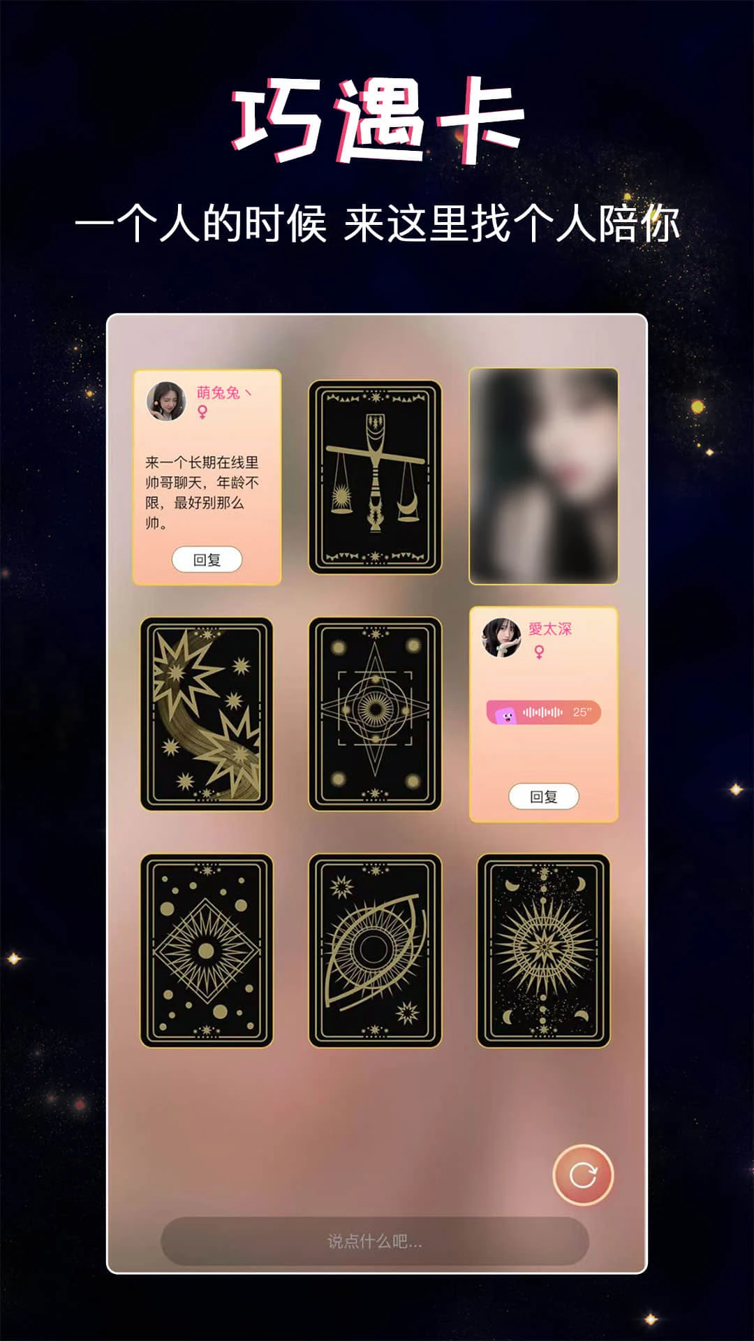 星座树洞交友手机软件app截图
