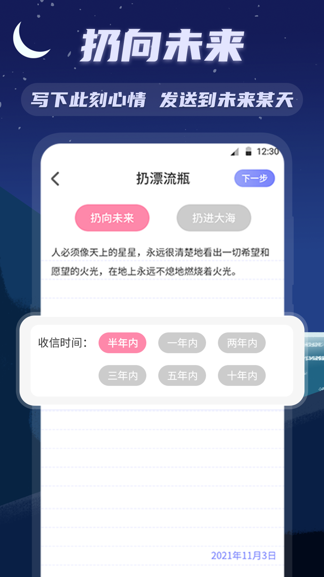 漂流瓶MailBox手机软件app截图