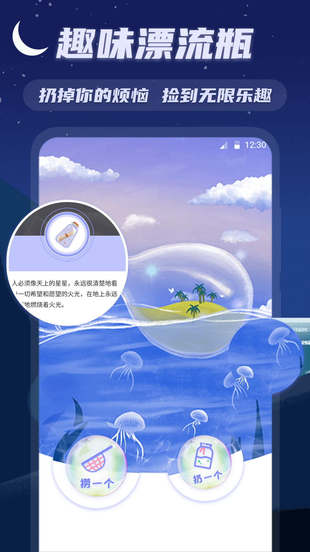 漂流瓶MailBox手机软件app截图