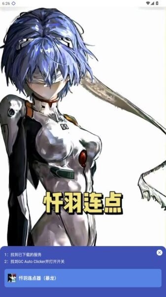 暴龙连点器 (免费版)手机软件app截图 暴龙连点器 (免费版)手机软件app截图