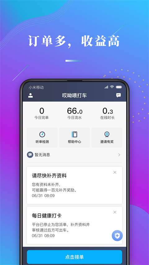 哎呦喂司机手机软件app截图