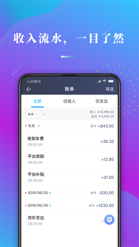 哎呦喂司机手机软件app截图