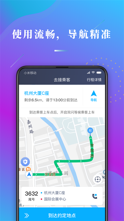 哎呦喂司机手机软件app截图