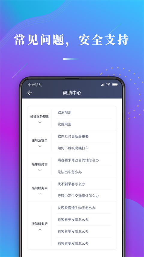 哎呦喂司机手机软件app截图