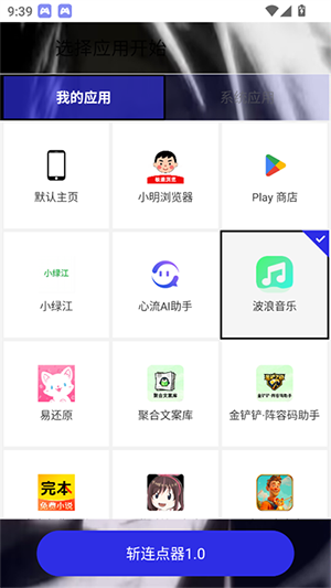 李信连点器 3.0手机软件app截图 李信连点器 3.0手机软件app截图