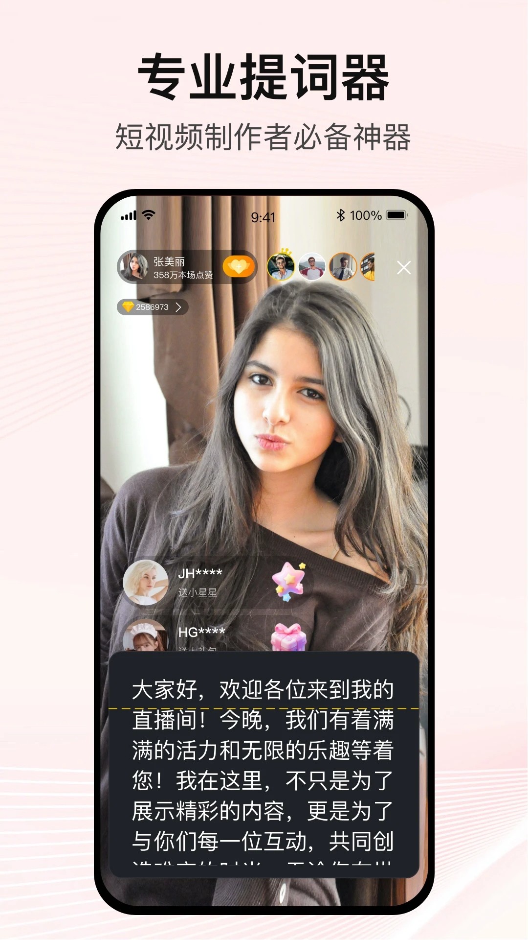 播客提词器手机软件app截图
