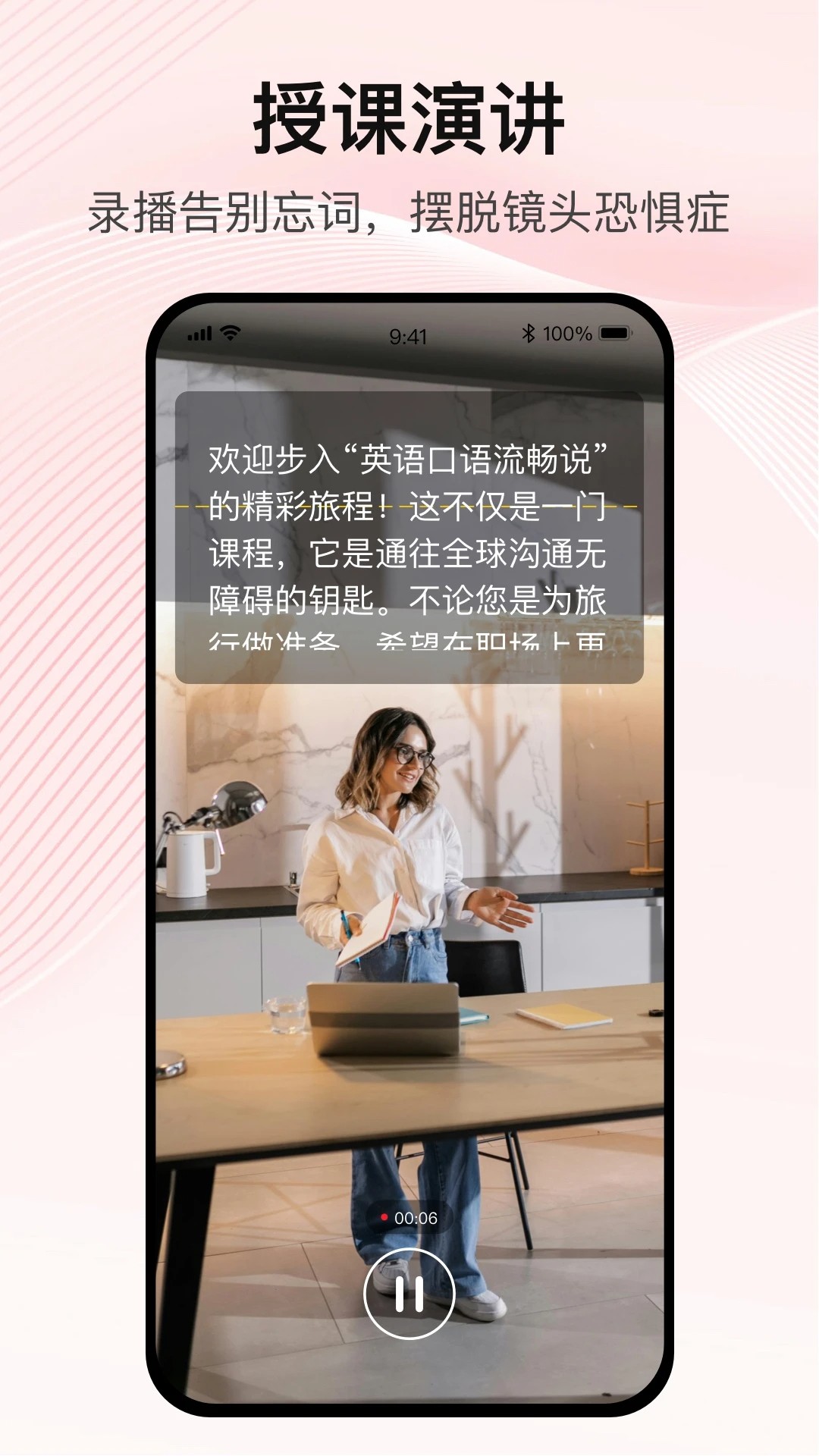 播客提词器手机软件app截图
