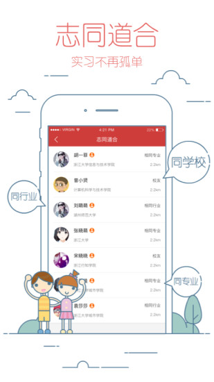 校友邦手机软件app截图