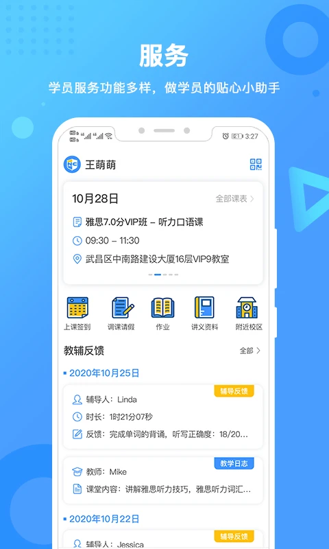 新航道手机软件app截图