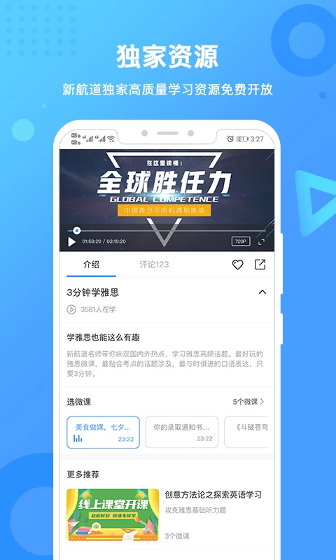 新航道手机软件app截图