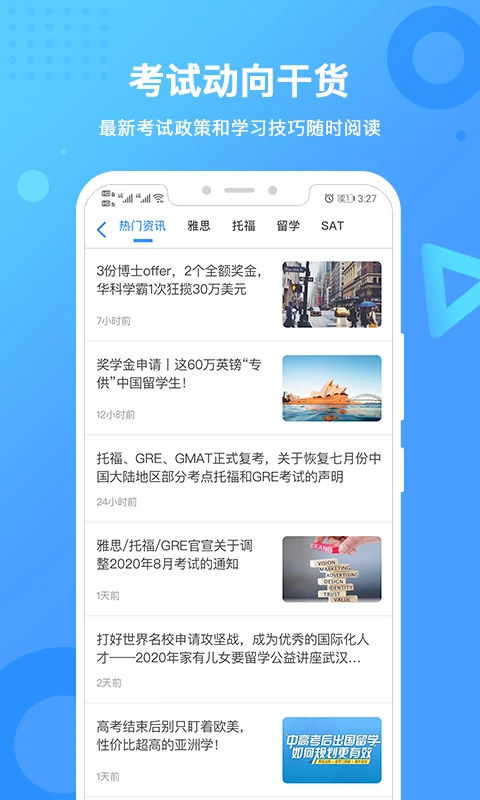 新航道手机软件app截图