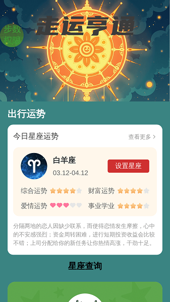 走运亨通手机软件app截图