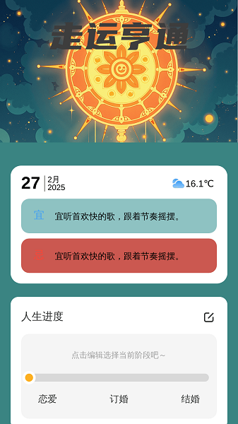 走运亨通手机软件app截图