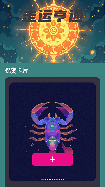 走运亨通手机软件app截图