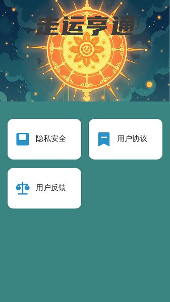 走运亨通手机软件app截图