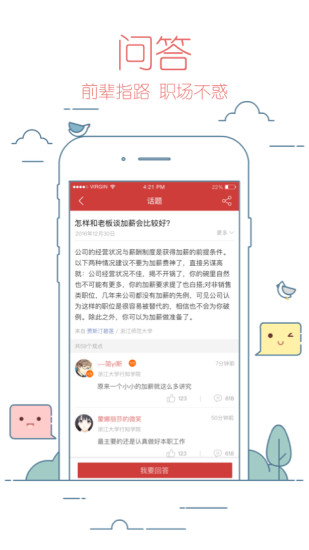 校友邦 学生版手机软件app截图 校友邦 学生版手机软件app截图