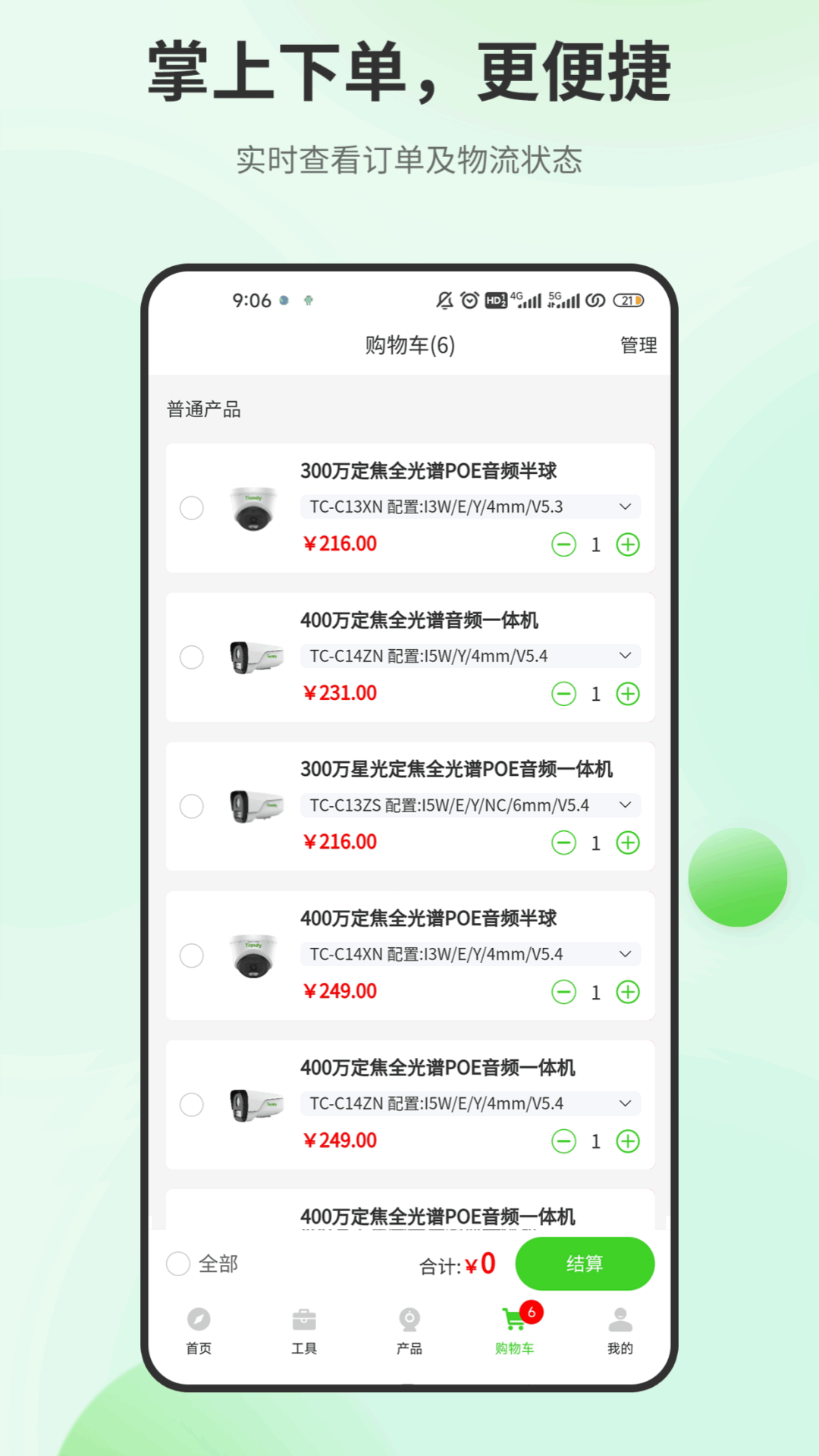 天地安防手机软件app截图