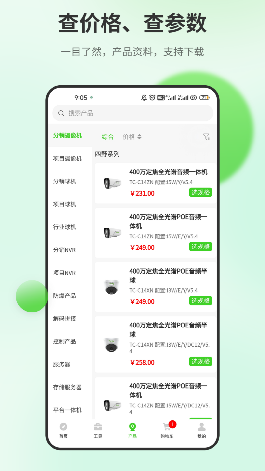 天地安防手机软件app截图