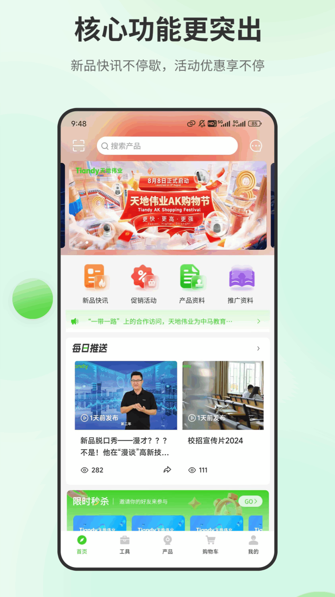 天地安防手机软件app截图