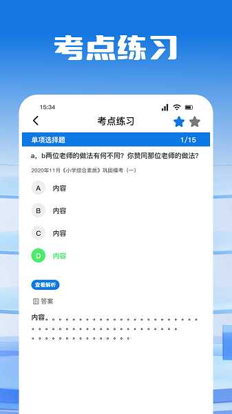 考试酷app 最新版手机软件app截图