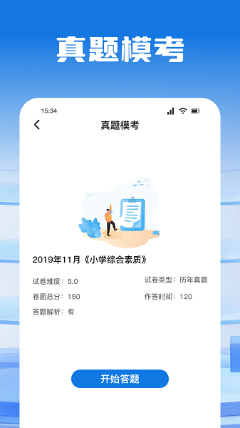 考试酷app 最新版手机软件app截图