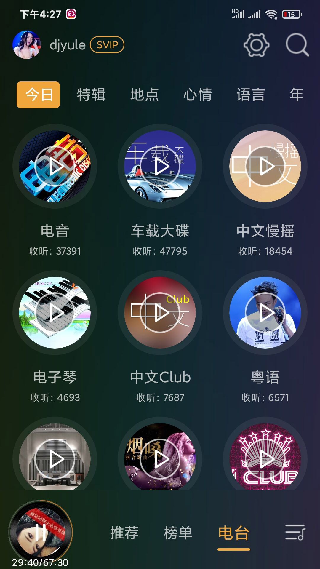 DJ音乐盒车机手机软件app截图