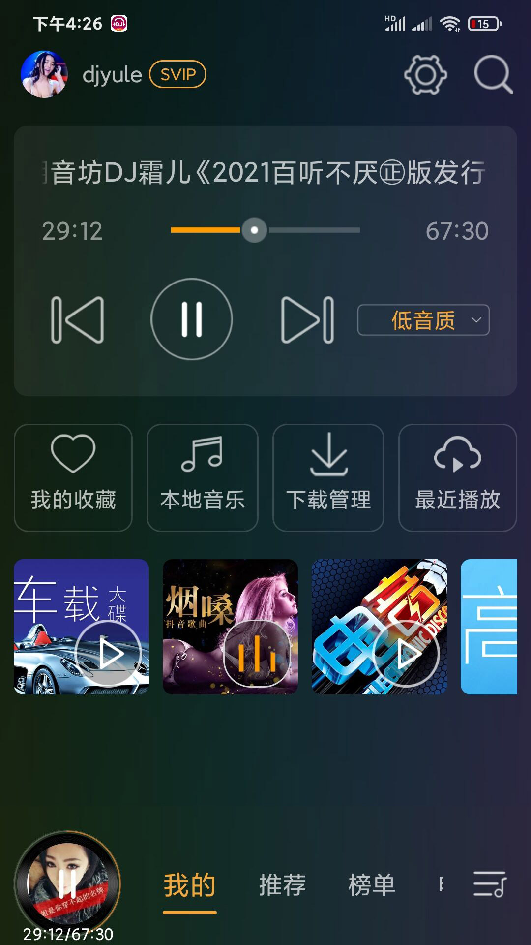 DJ音乐盒车机手机软件app截图