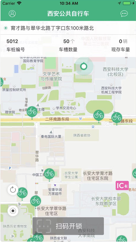 西安城市公共自行车手机软件app截图