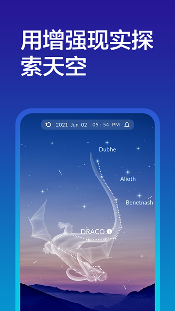 Sky Tonight手机软件app截图