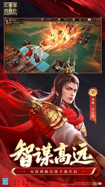 新三国志曹操传手游手游app截图
