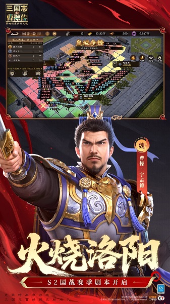 新三国志曹操传手游手游app截图