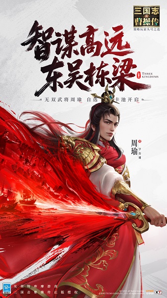 新三国志曹操传手游手游app截图
