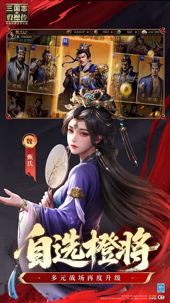 新三国志曹操传手游手游app截图