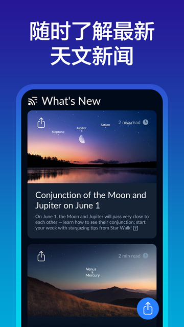 Sky Tonight 中文解锁版手机软件app截图 Sky Tonight 中文解锁版手机软件app截图