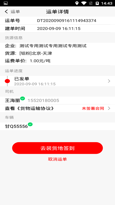 陆港通司机端手机软件app截图
