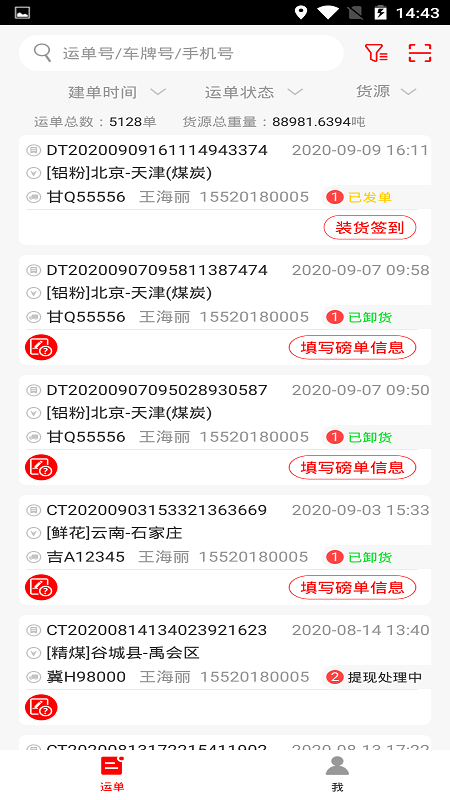 陆港通司机端手机软件app截图