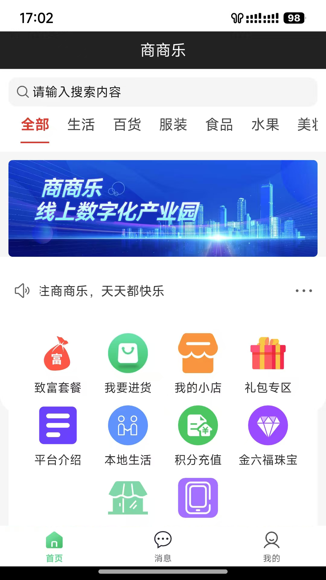 商商乐手机软件app截图