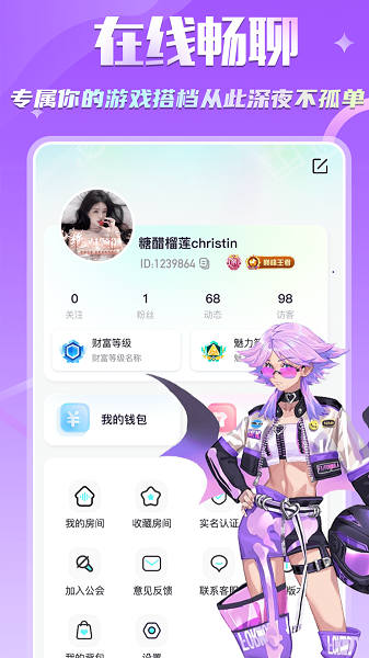 KIKI开黑手机软件app截图