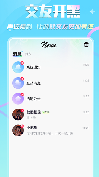 KIKI开黑手机软件app截图