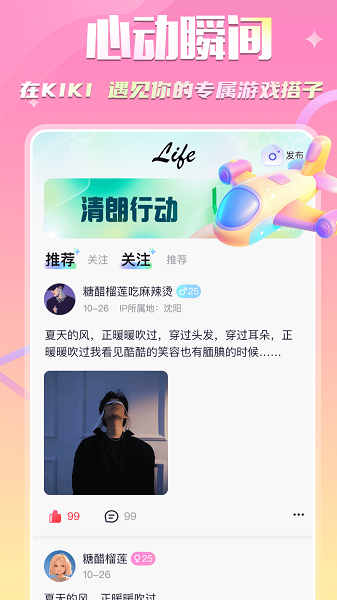 KIKI开黑手机软件app截图