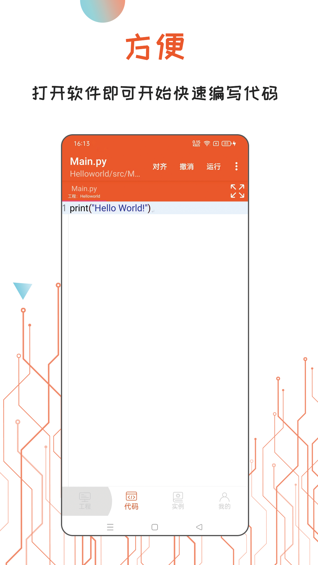 Python编译器IDE手机软件app截图