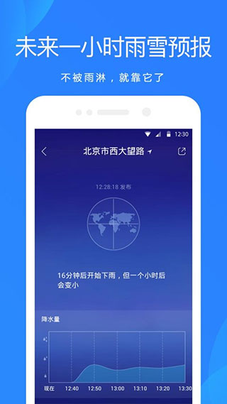 天气预报 官方正版手机软件app截图