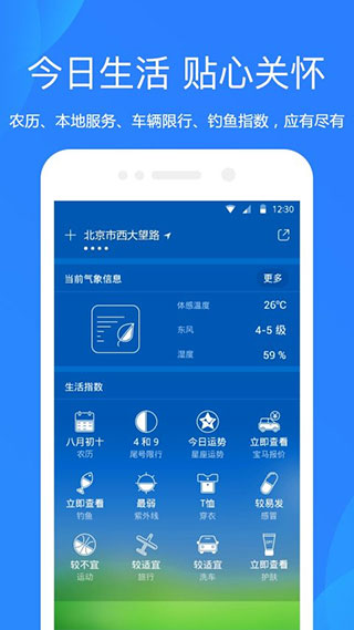 天气预报 官方正版手机软件app截图