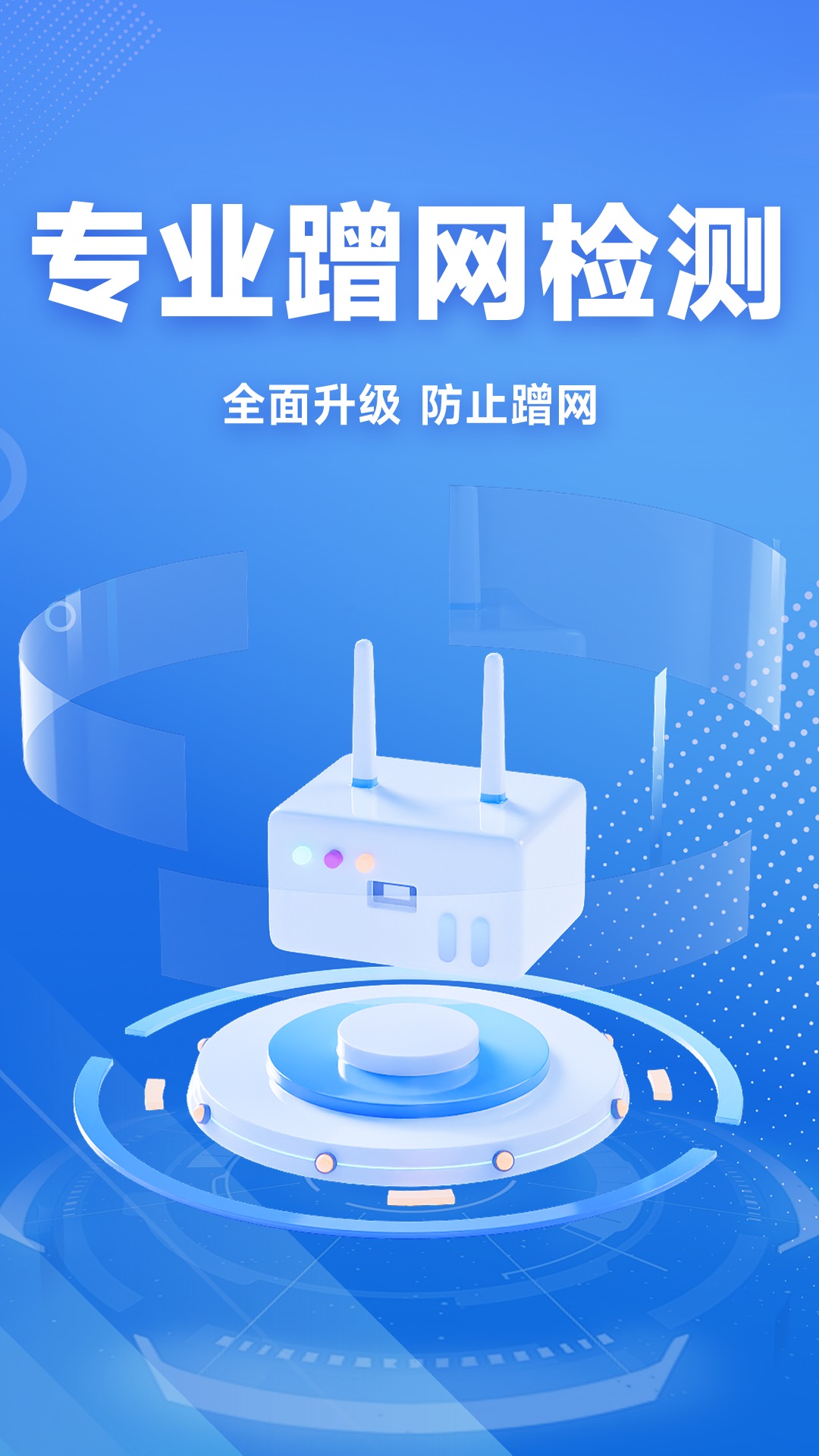 WiFi免费连接钥匙手机软件app截图