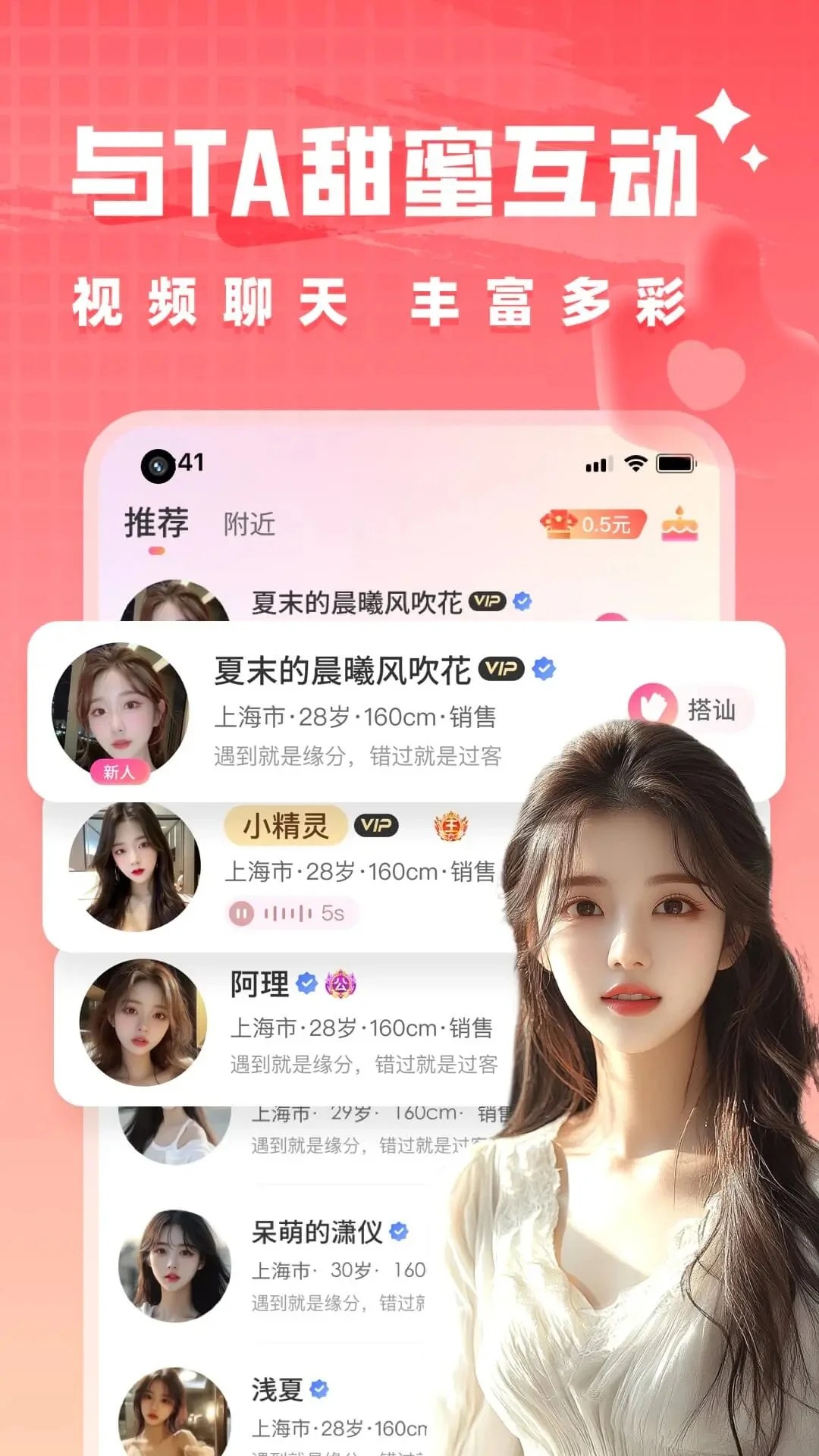 附近陌约会手机软件app截图