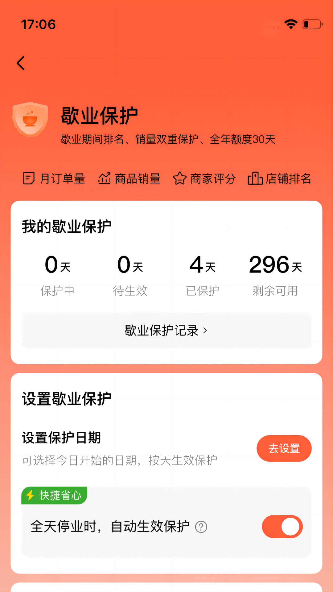 微猫外卖商家版手机软件app截图