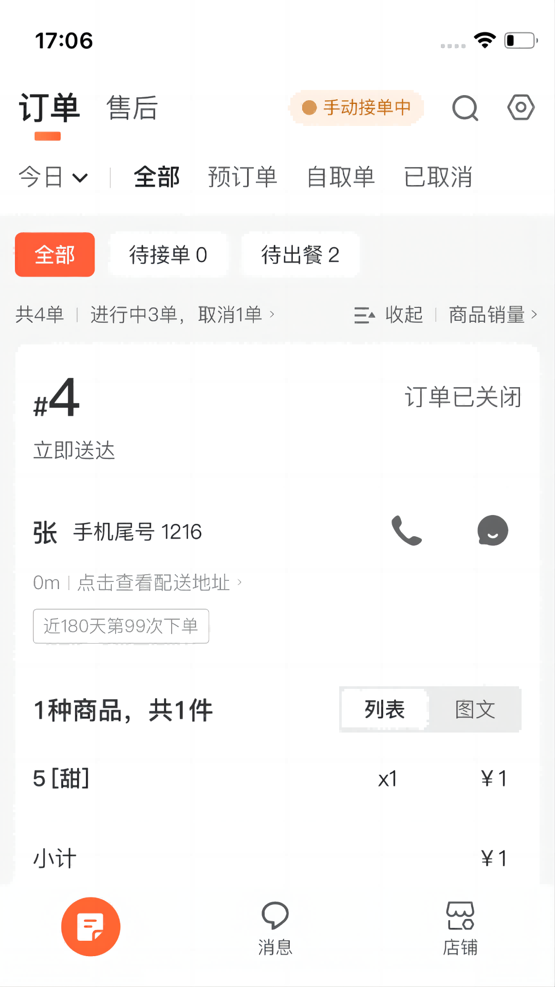 微猫外卖商家版手机软件app截图