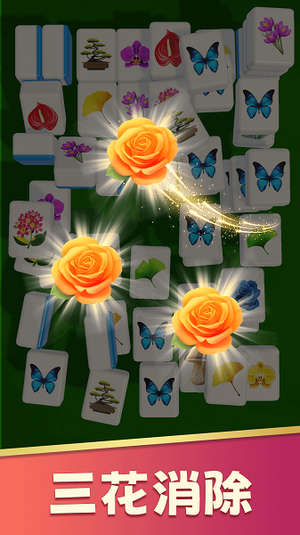花朵爱消除手游app截图