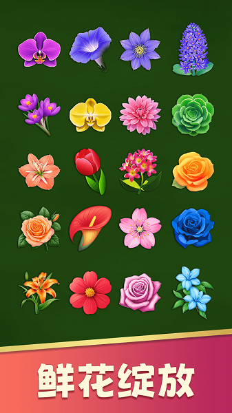 花朵爱消除手游app截图