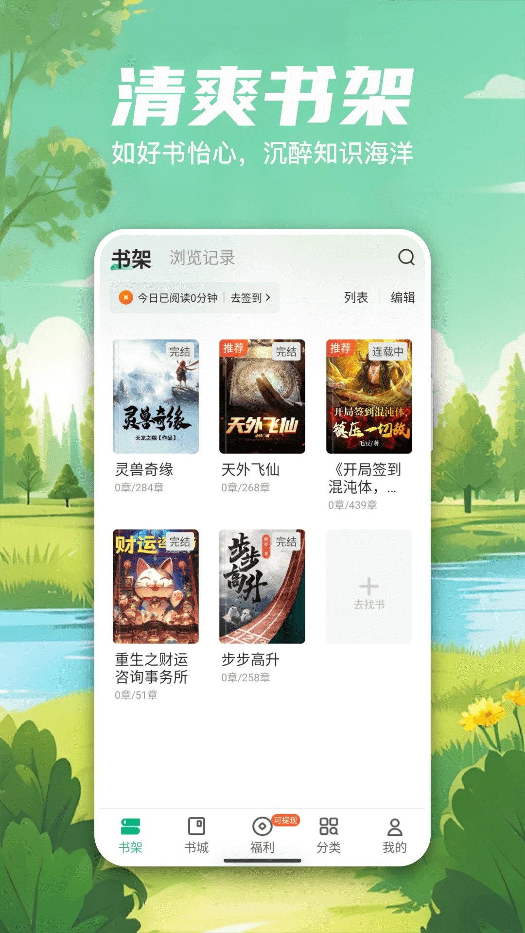 觅乐小说 最新版手机软件app截图